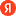 yandex.ru